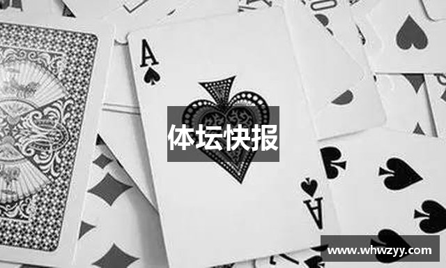 体坛快报